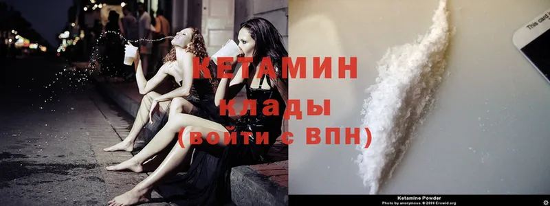 КЕТАМИН VHQ  Саратов 