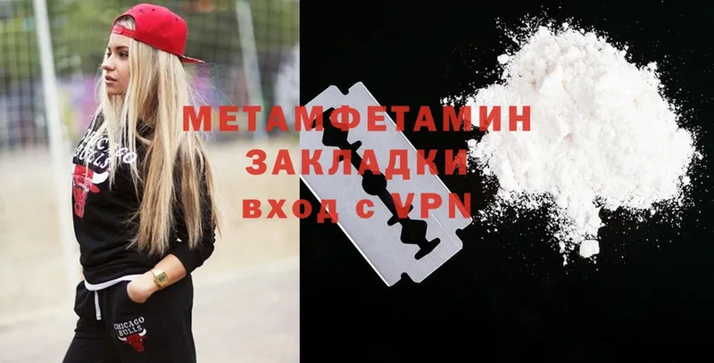 Метамфетамин Methamphetamine  Саратов 